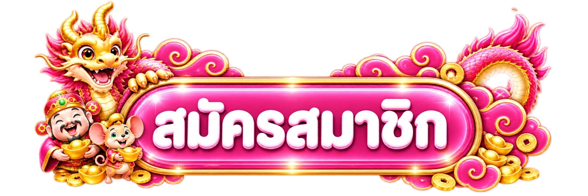 เข้าสู่ระบบหรือสมัครบัญชี ZZZBT ผ่านเว็บไซต์หลัก